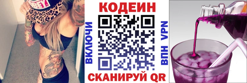 Кодеиновый сироп Lean Purple Drank  KRAKEN ссылка  Дыгулыбгей 